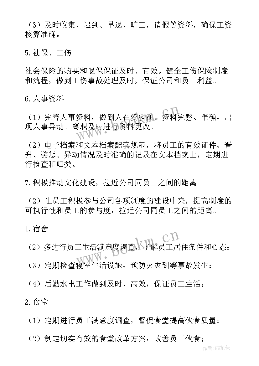 2023年核算工作计划 部门工作计划(实用6篇)