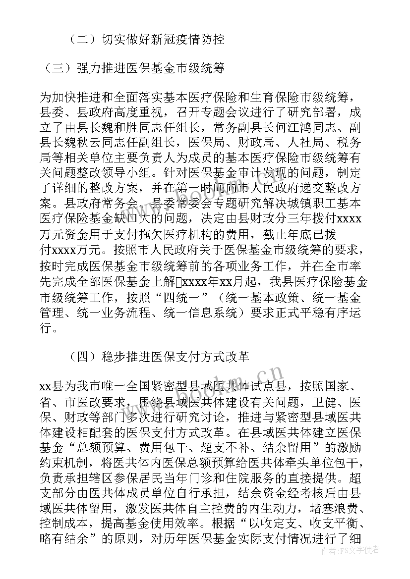 2023年县级医院医保工作计划 医院医保科工作计划(大全5篇)