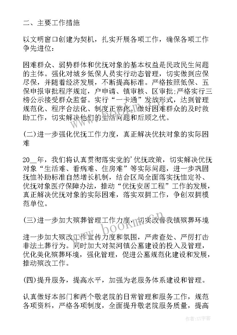 最新乡镇社保所工作计划 乡镇工作计划(优质8篇)