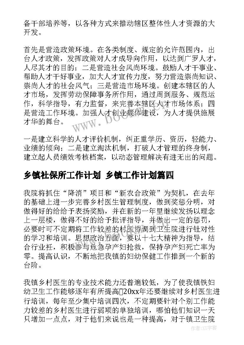 最新乡镇社保所工作计划 乡镇工作计划(优质8篇)