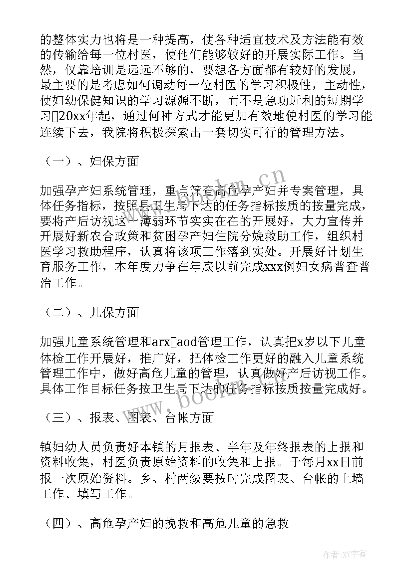 最新乡镇社保所工作计划 乡镇工作计划(优质8篇)