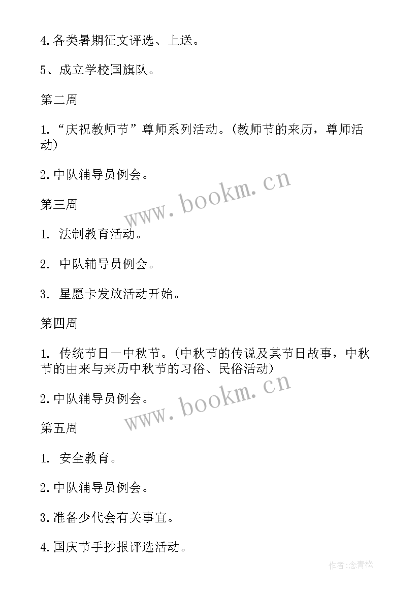 2023年下小学少先队工作计划 学校少先队员工作计划(优秀7篇)