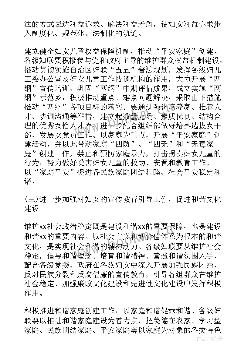 最新妇联工作计划 妇联工作计划社区妇联工作计划(大全6篇)