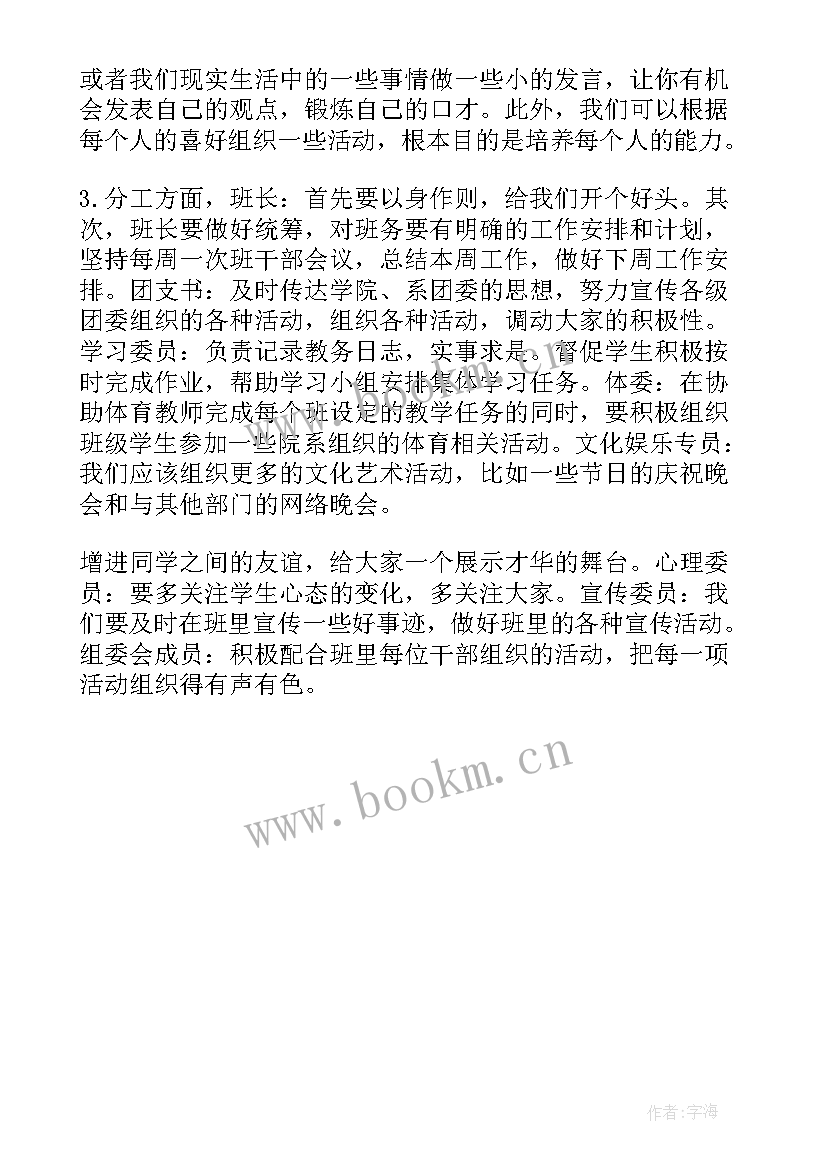 最新大学生班长工作计划 大学班长工作计划(优秀5篇)