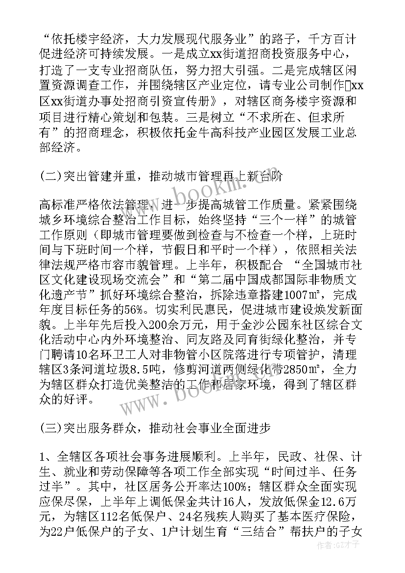 街道护路办工作计划(优质7篇)