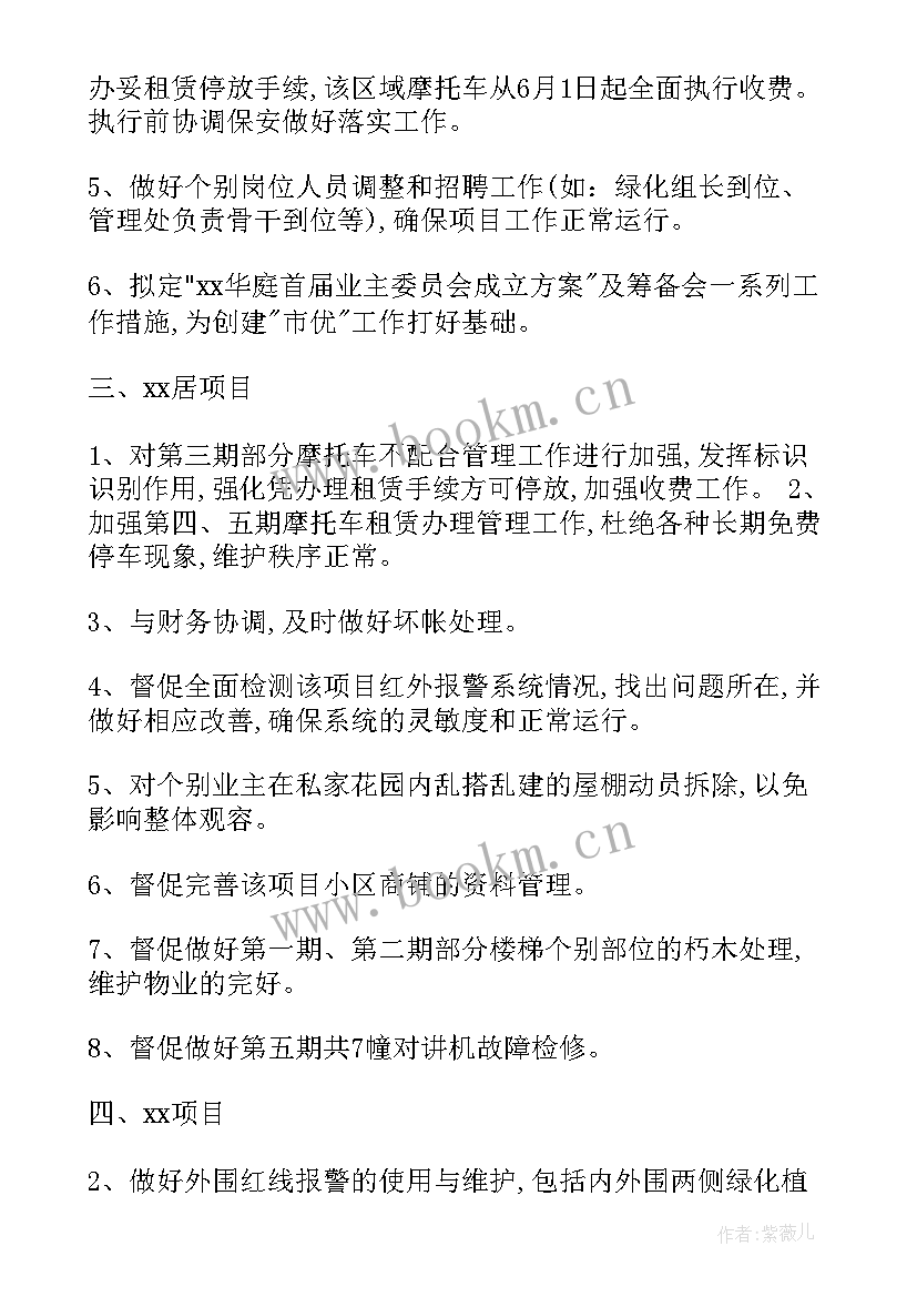 物业周工作计划表 物业工作计划(优秀7篇)