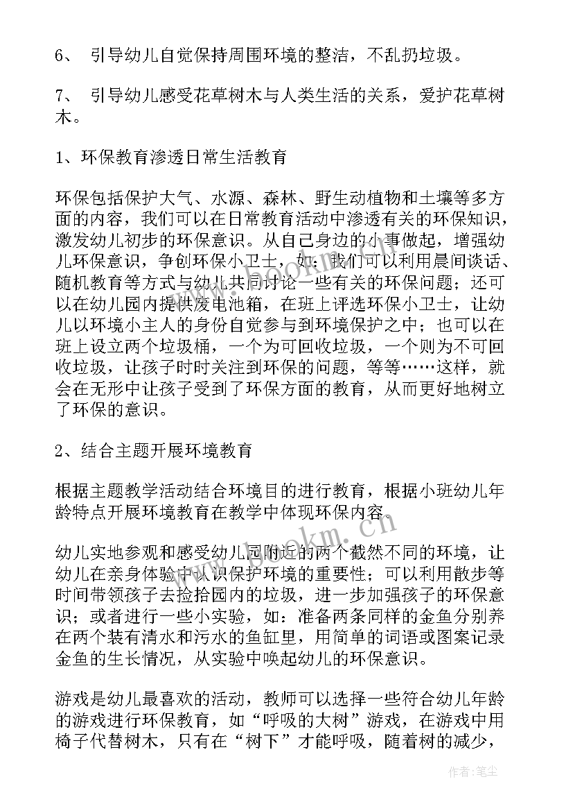 学校环保计划书(精选8篇)