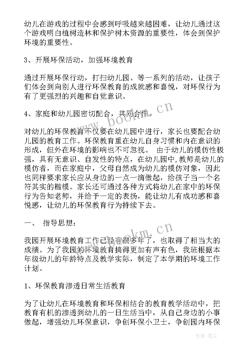 学校环保计划书(精选8篇)