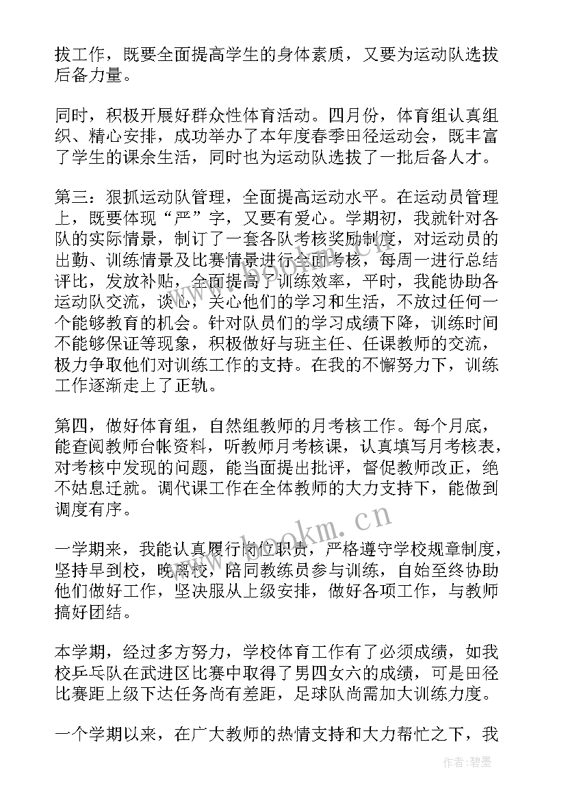 2023年体育工作总结和工作计划 体育工作计划(大全5篇)