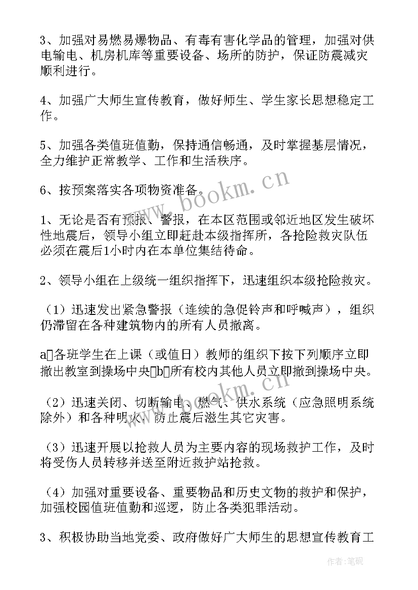 最新小学地震应急演练实施方案 小学地震应急疏散演练总结(大全5篇)