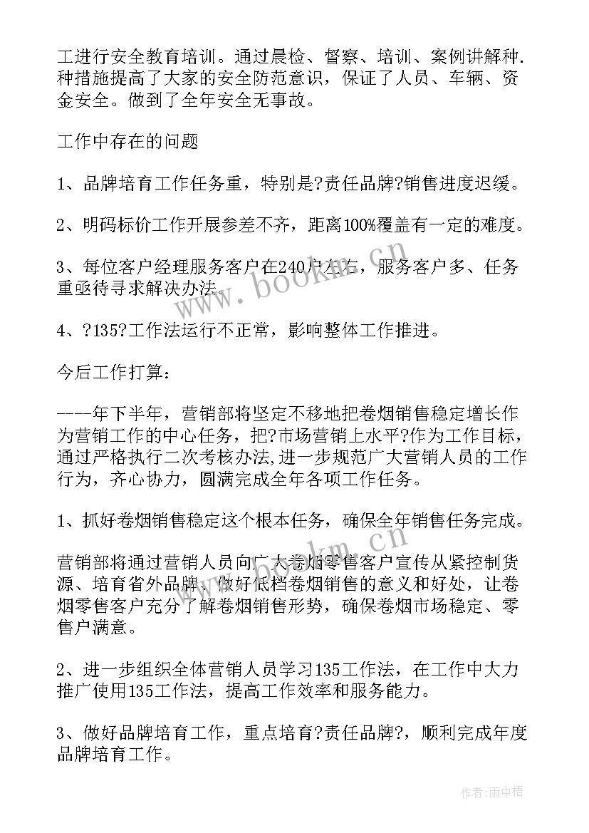 2023年新市场工作计划和目标 市场营销工作计划(实用9篇)