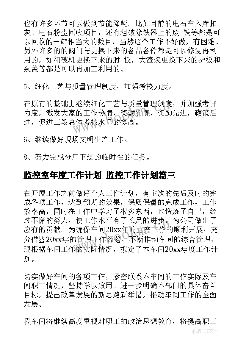 最新监控室年度工作计划 监控工作计划(精选6篇)