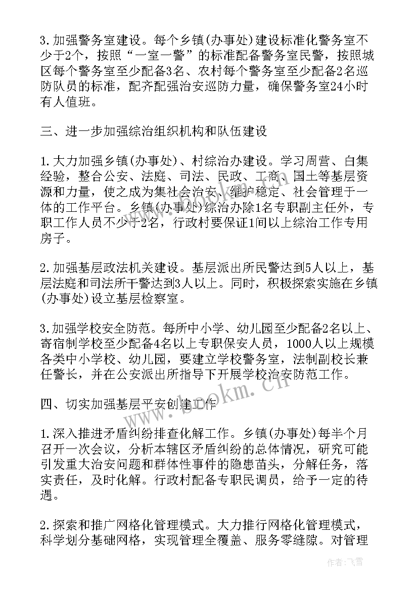 2023年平安建设工作推进计划 综治和平安建设工作计划(模板5篇)