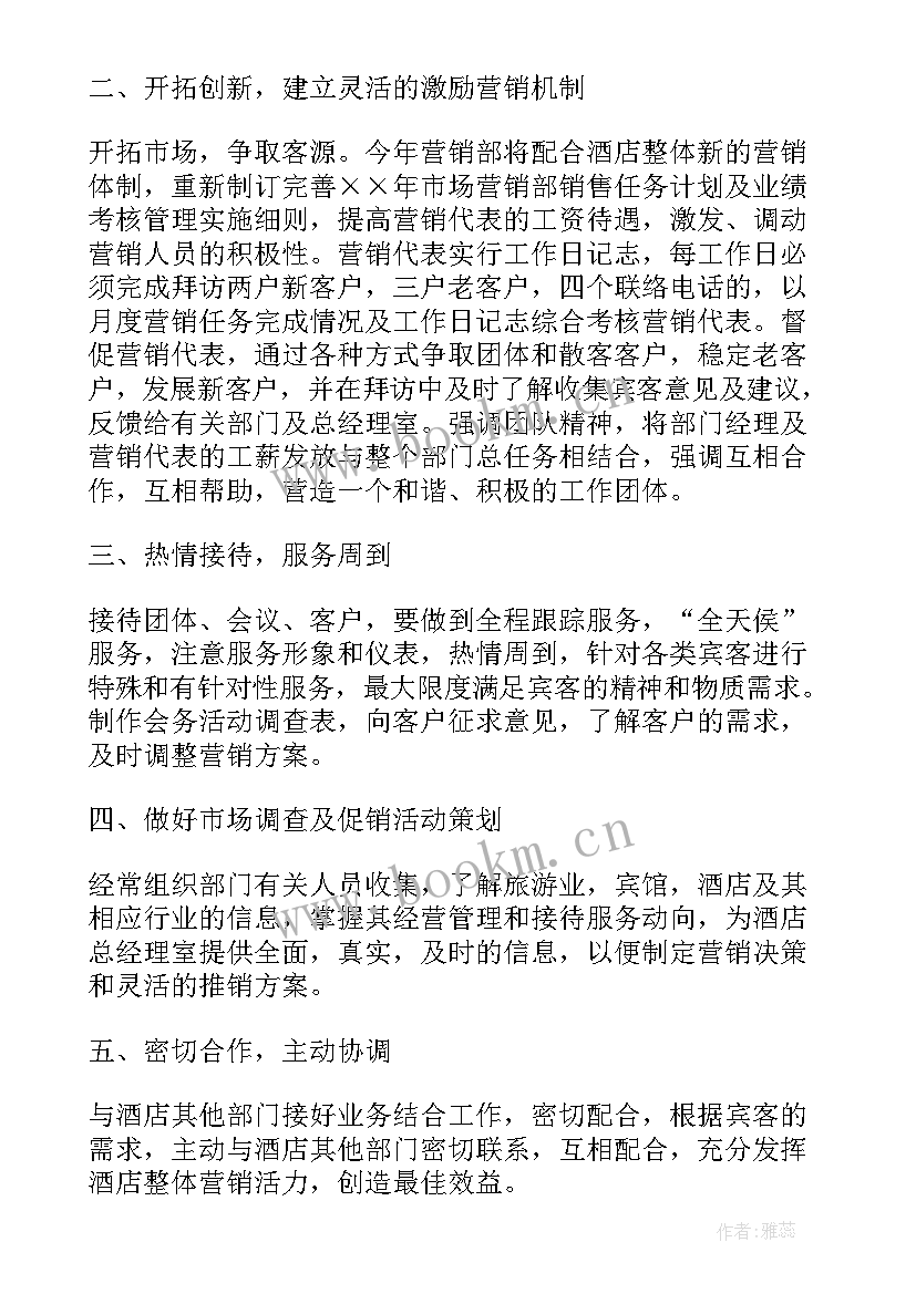 2023年酒店销售部周计划 酒店销售工作计划酒店销售个人年度工作计划(优秀5篇)