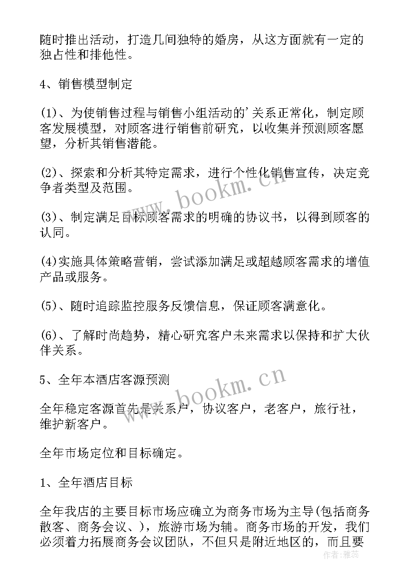 2023年酒店销售部周计划 酒店销售工作计划酒店销售个人年度工作计划(优秀5篇)