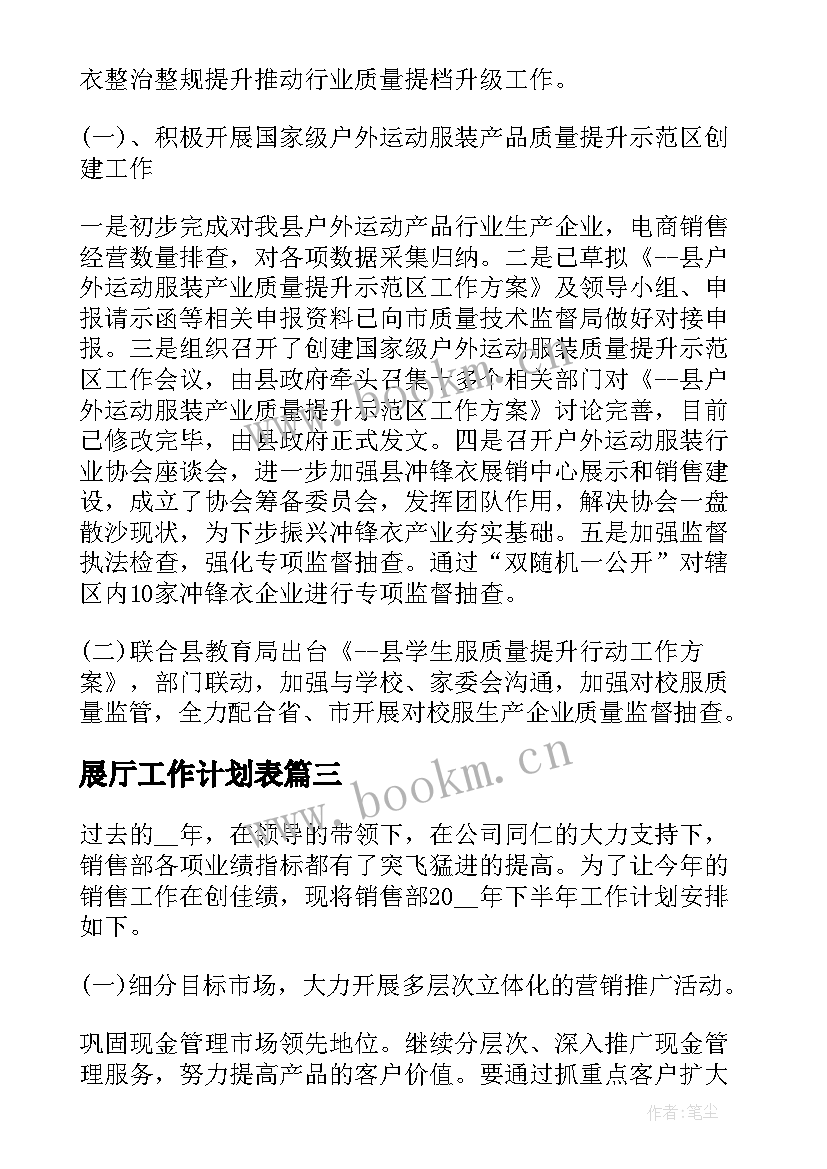 展厅工作计划表(模板5篇)