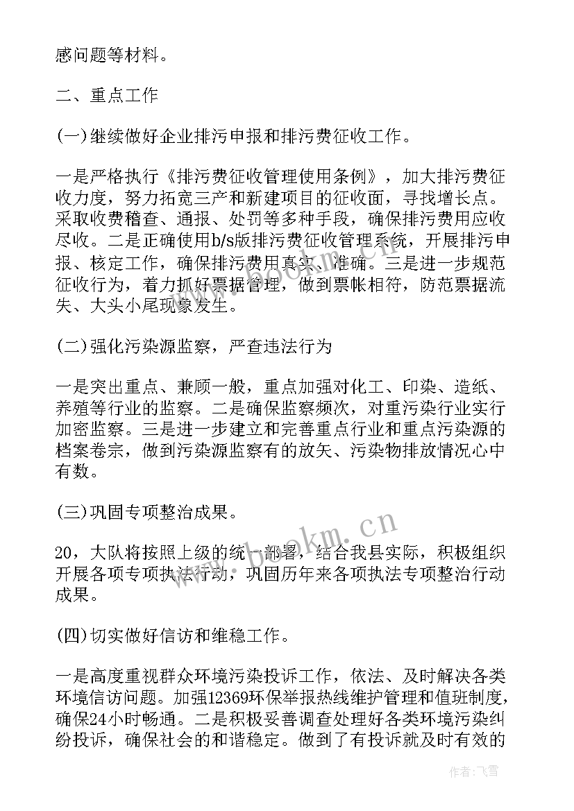 市政监察大队工作计划 环境监察大队个人工作计划(模板5篇)