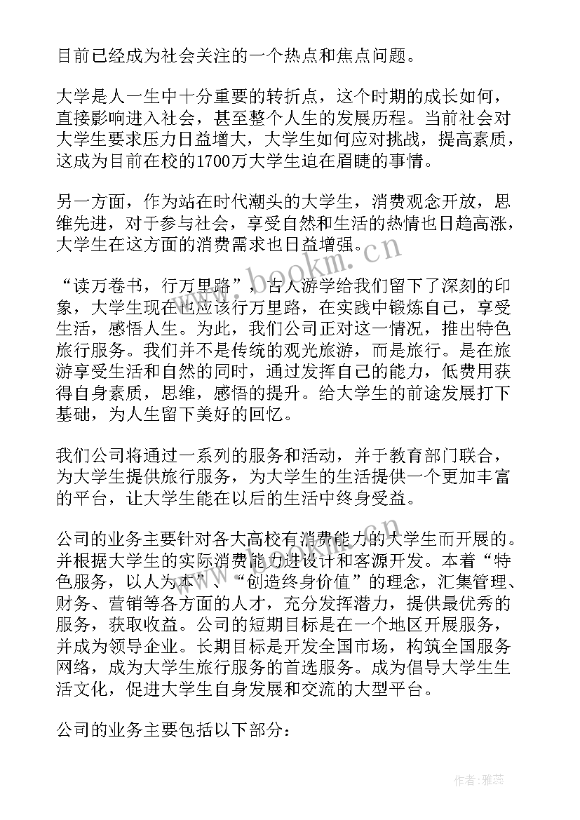 最新商业项目策划案 商业项目策划书(优质5篇)