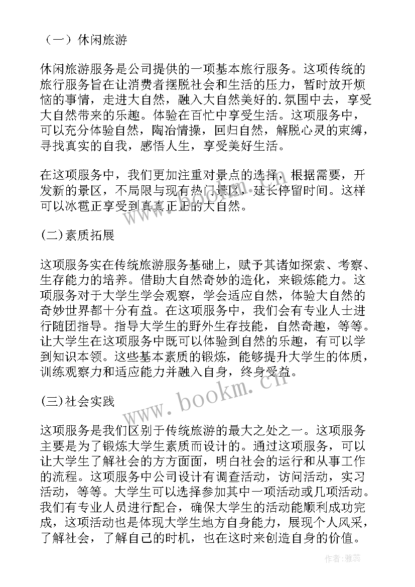 最新商业项目策划案 商业项目策划书(优质5篇)