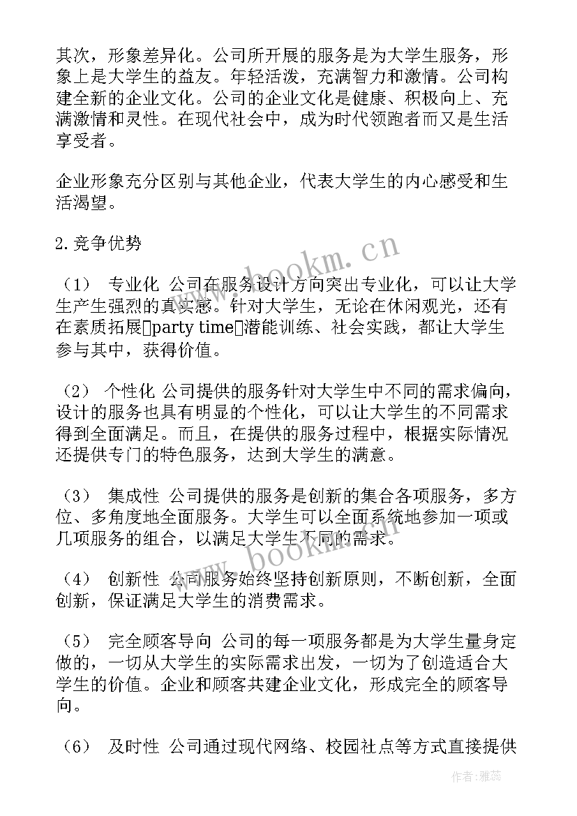 最新商业项目策划案 商业项目策划书(优质5篇)