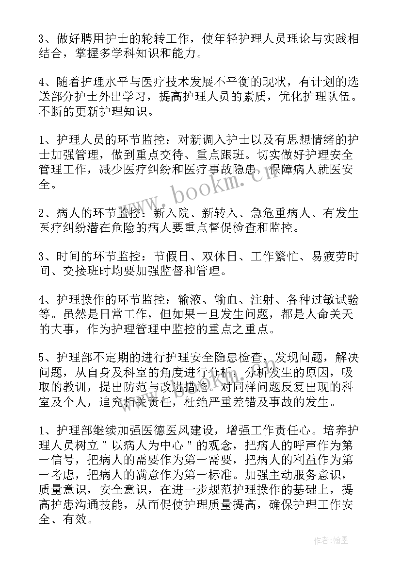 2023年医院月工作总结和下月计划 医院工作计划(优秀9篇)