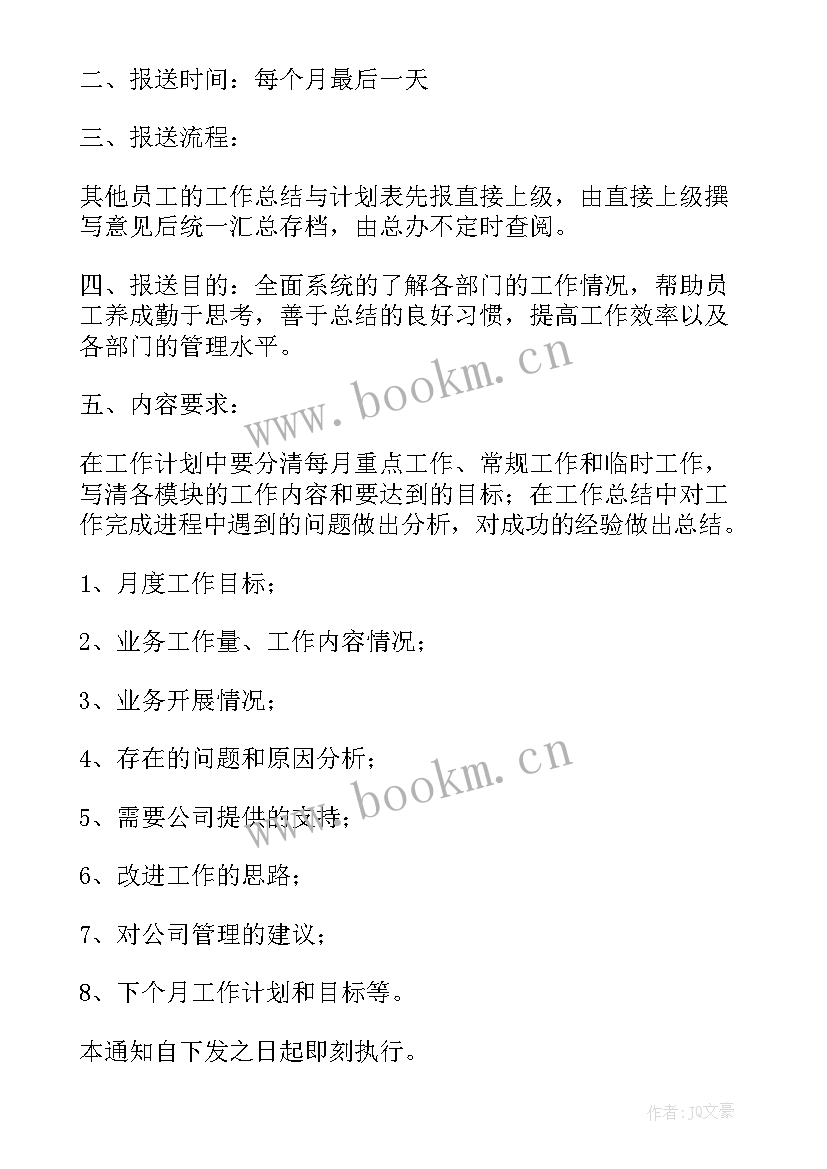 2023年工作总结和计划通知 发通知做近期工作计划(优质8篇)