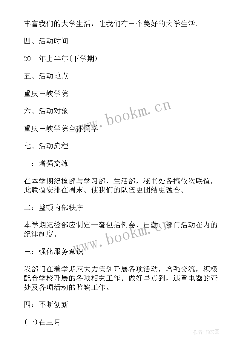 2023年工作总结和计划通知 发通知做近期工作计划(优质8篇)