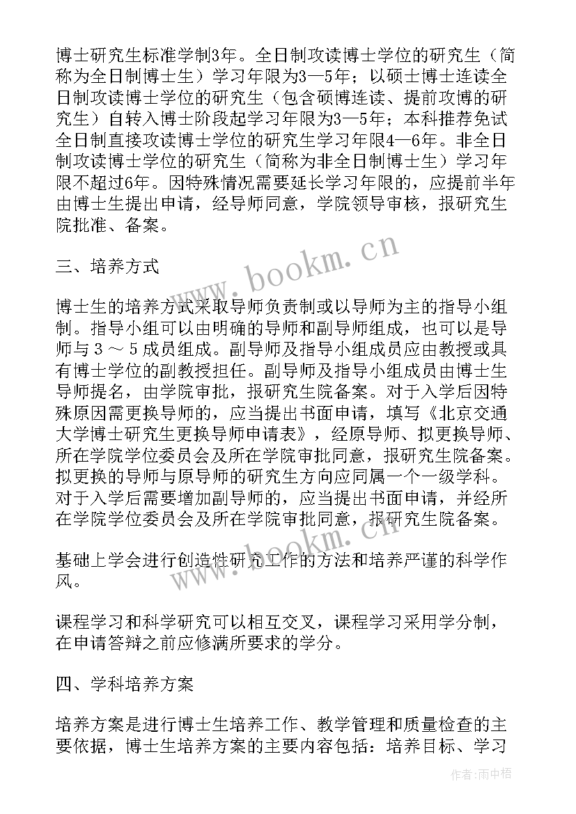 2023年博士联合培养工作计划 联合培养博士研究生工作细则(汇总5篇)