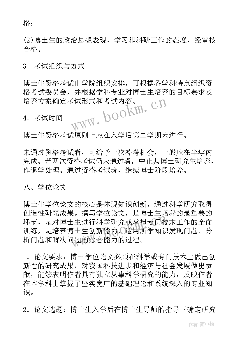 2023年博士联合培养工作计划 联合培养博士研究生工作细则(汇总5篇)