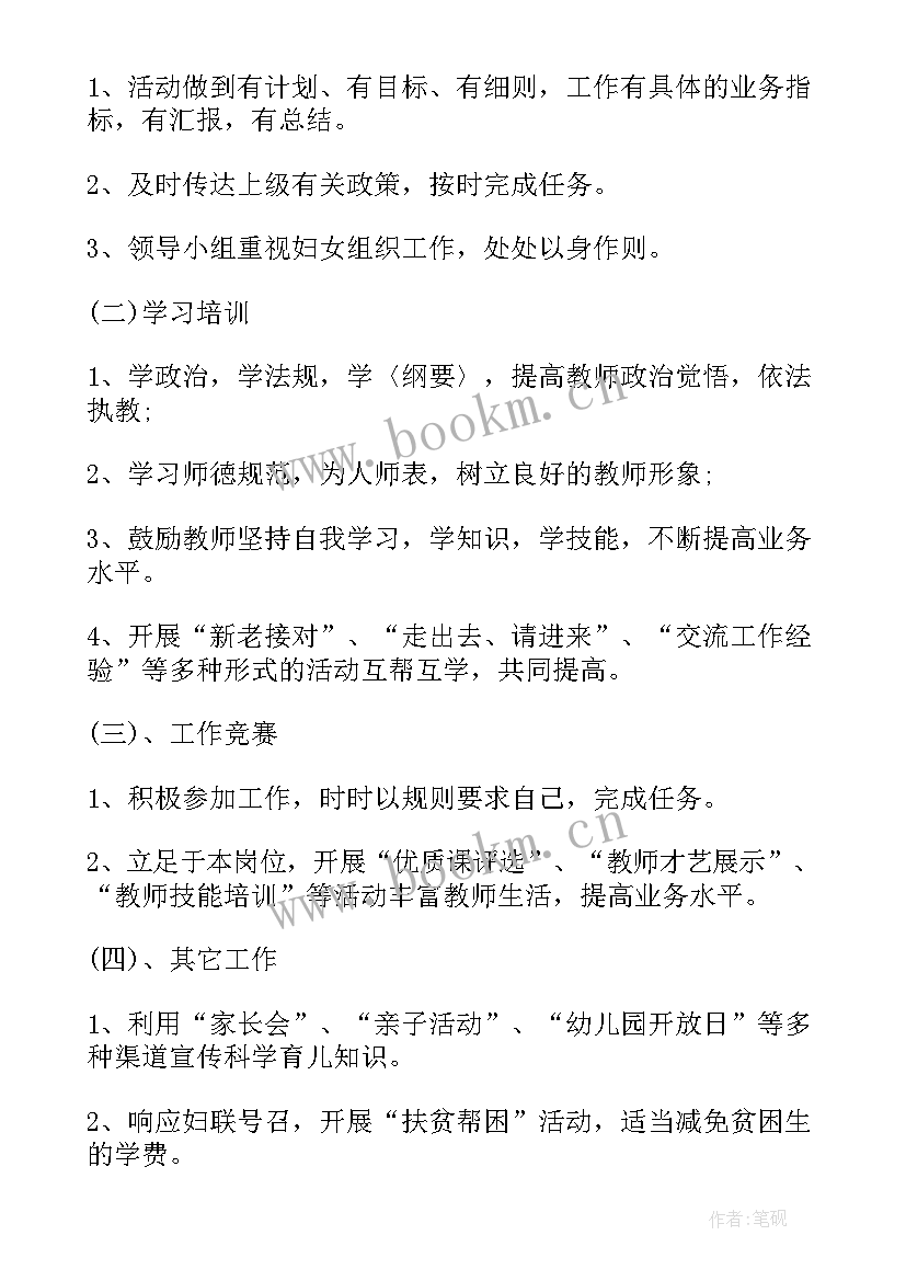 2023年妇委会工作计划(汇总5篇)