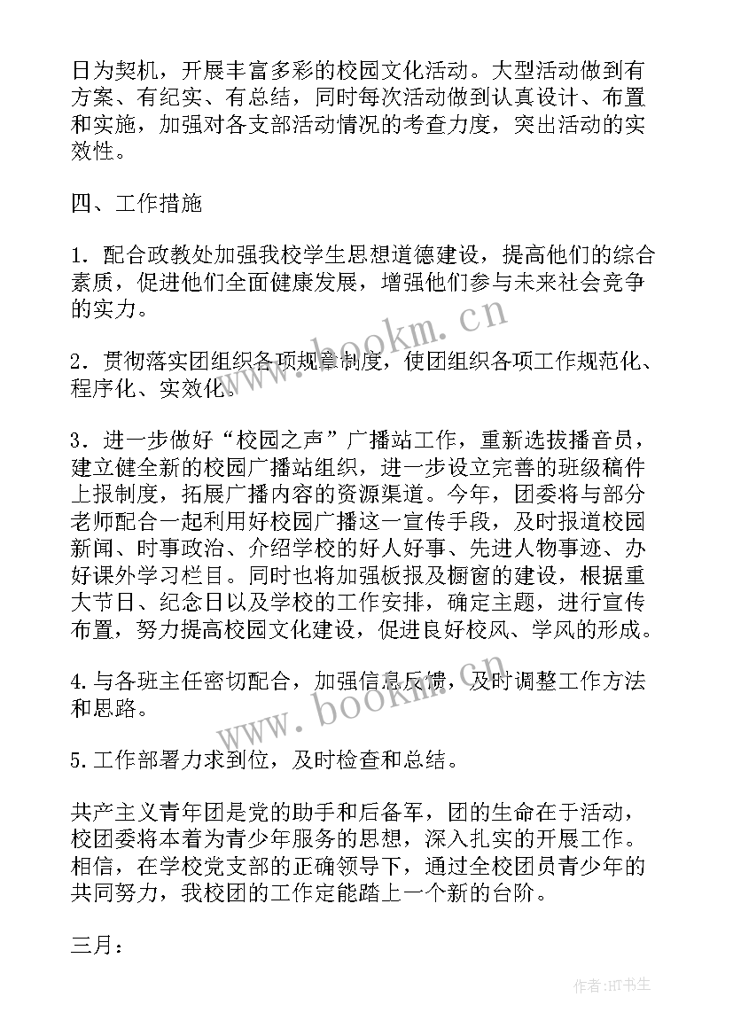 2023年医院团委工作计划(实用9篇)