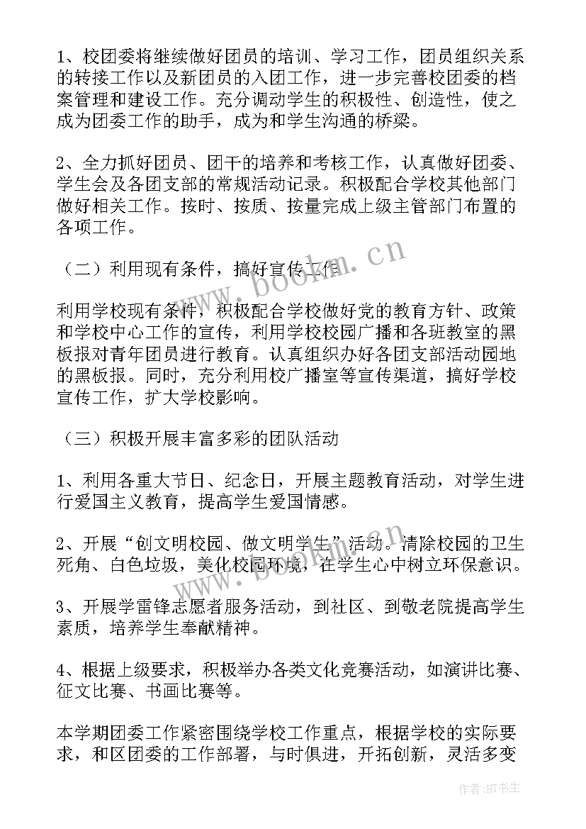 2023年医院团委工作计划(实用9篇)