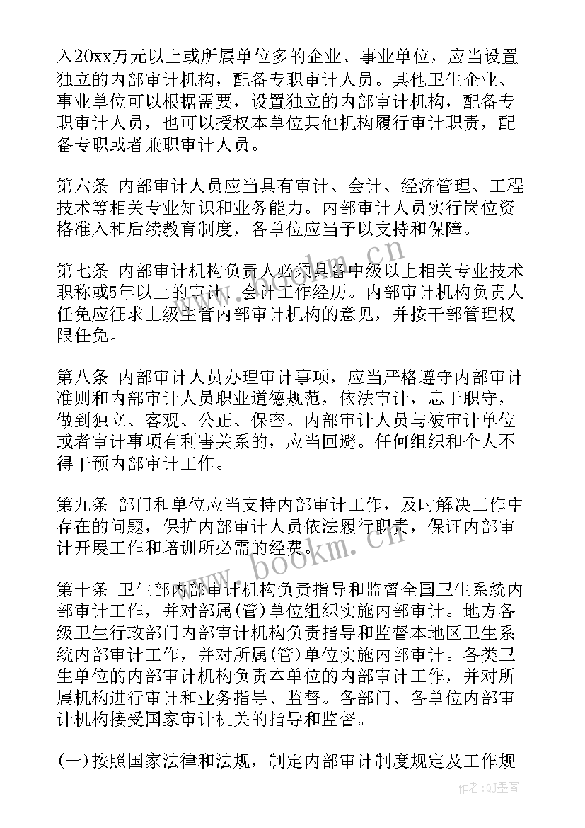 最新医院内部审计工作报告 内部审计工作计划(模板10篇)