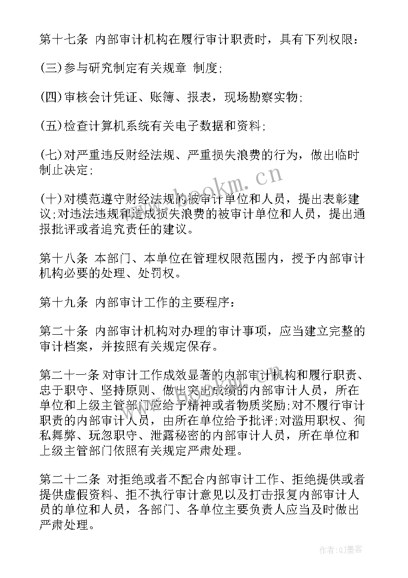 最新医院内部审计工作报告 内部审计工作计划(模板10篇)