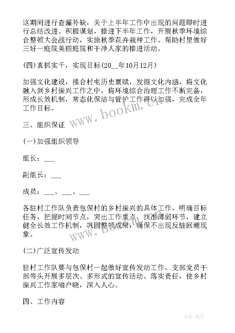 最新乡村振兴的短期目标 乡镇工作计划乡村振兴(模板9篇)