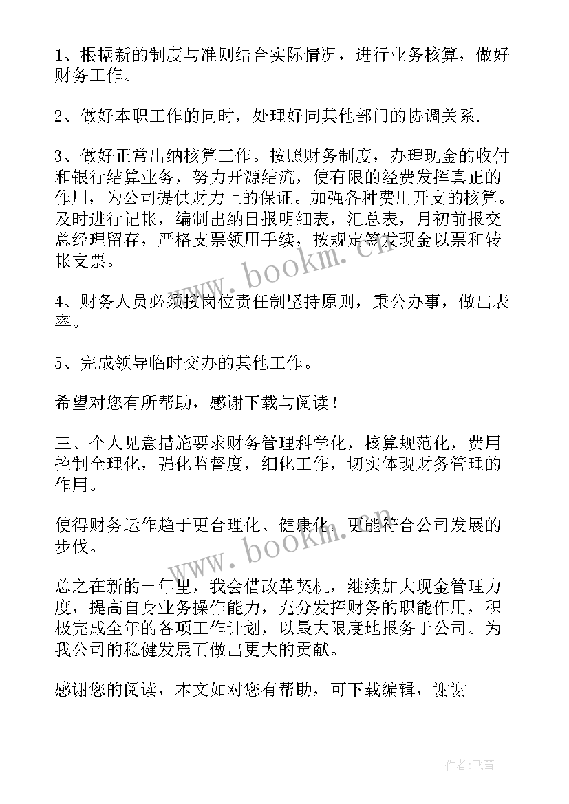 2023年税务人员出纳工作计划 出纳人员的工作计划(通用5篇)