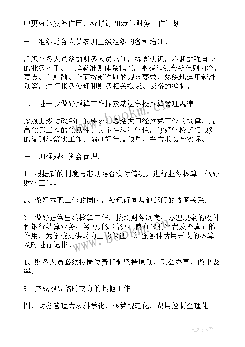 2023年税务人员出纳工作计划 出纳人员的工作计划(通用5篇)