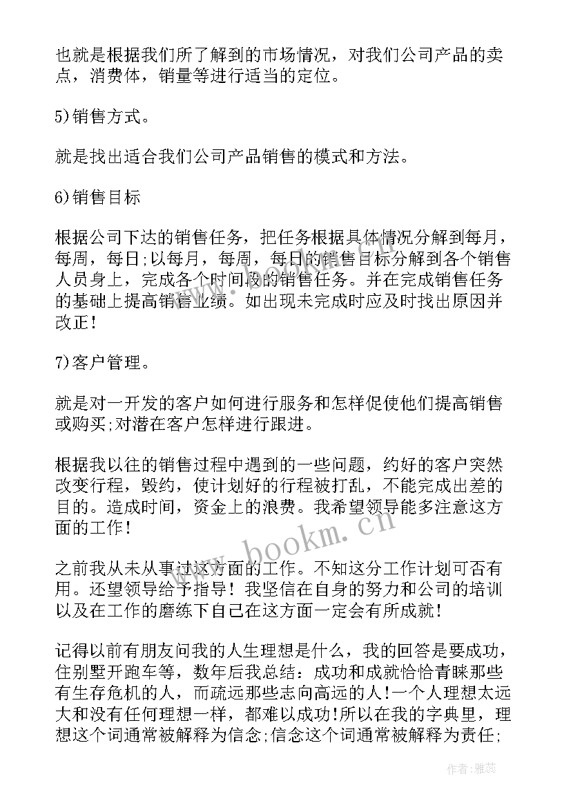 最新项目开盘销售工作计划表 项目销售工作计划推进表(实用5篇)