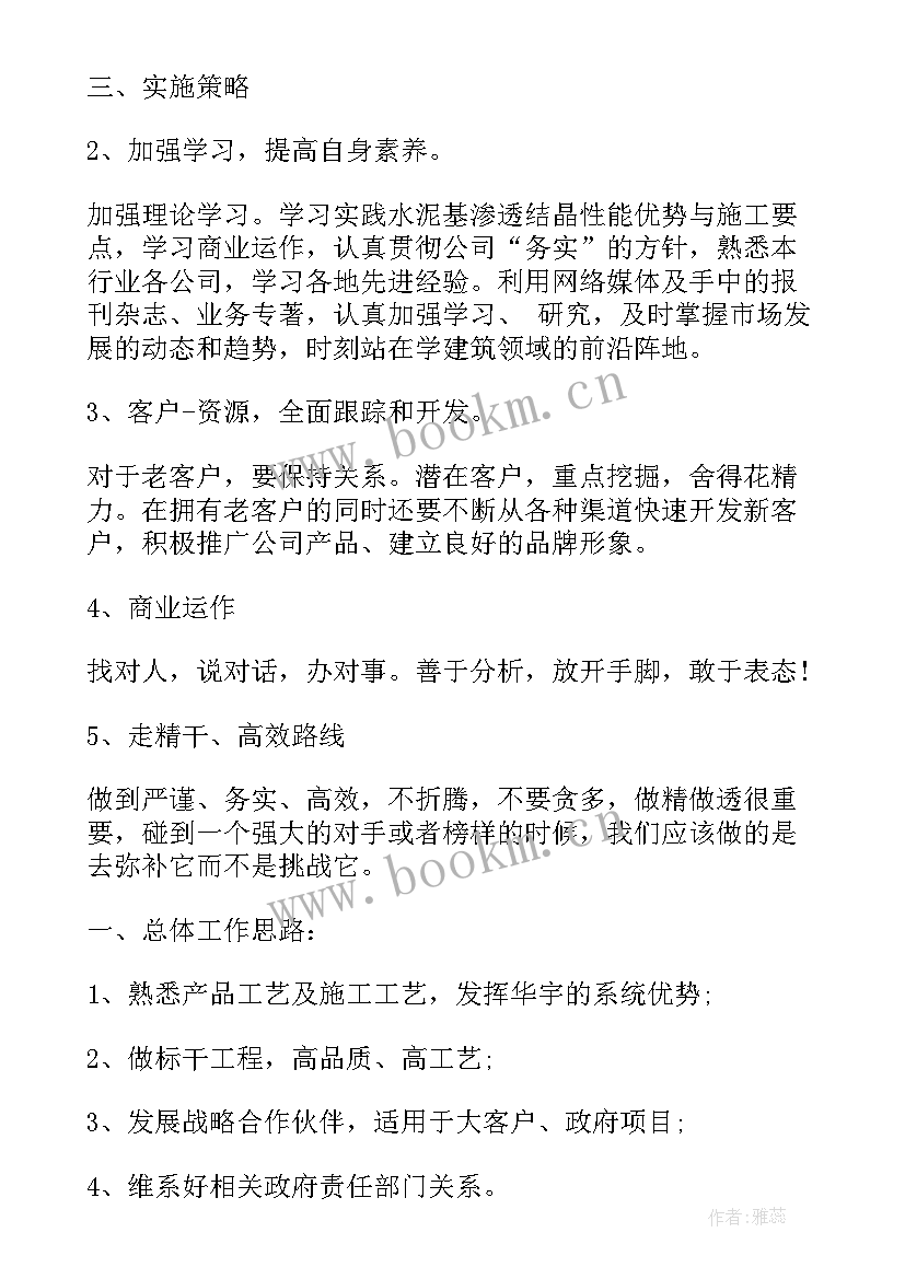 最新项目开盘销售工作计划表 项目销售工作计划推进表(实用5篇)