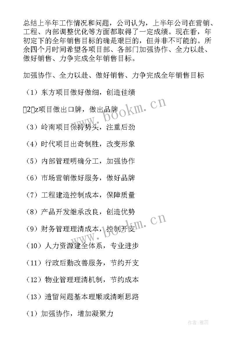 助听器销售工作计划 销售工作计划(优质8篇)