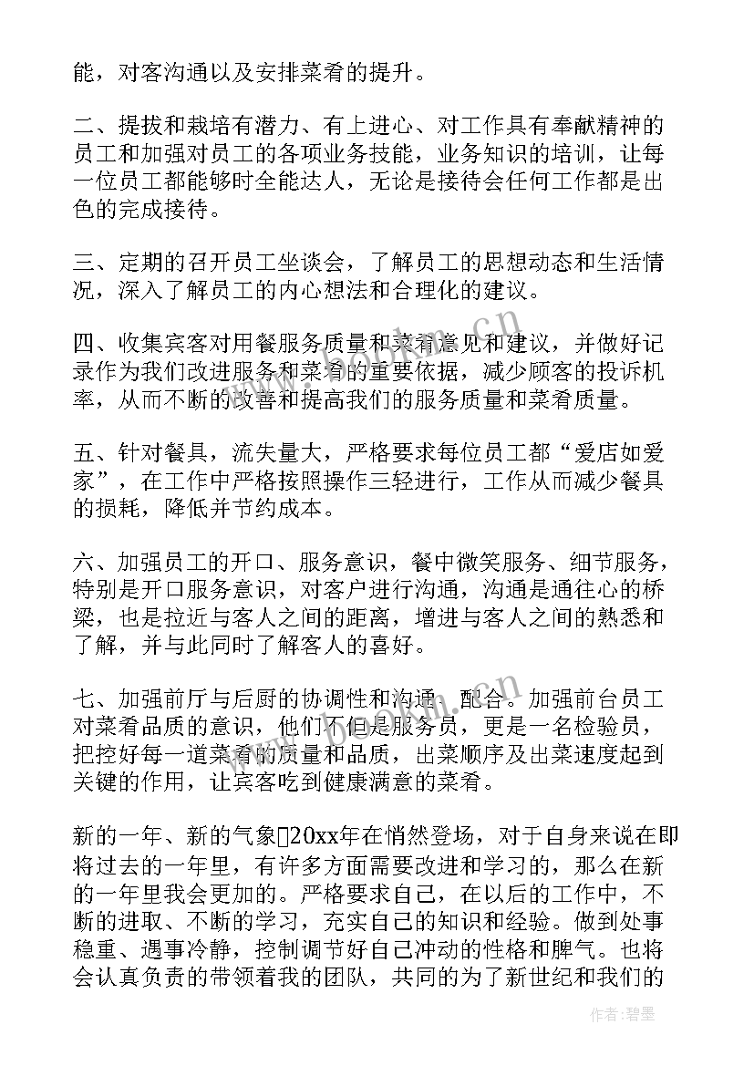 最新调研工作下一步工作计划 工作计划(实用9篇)