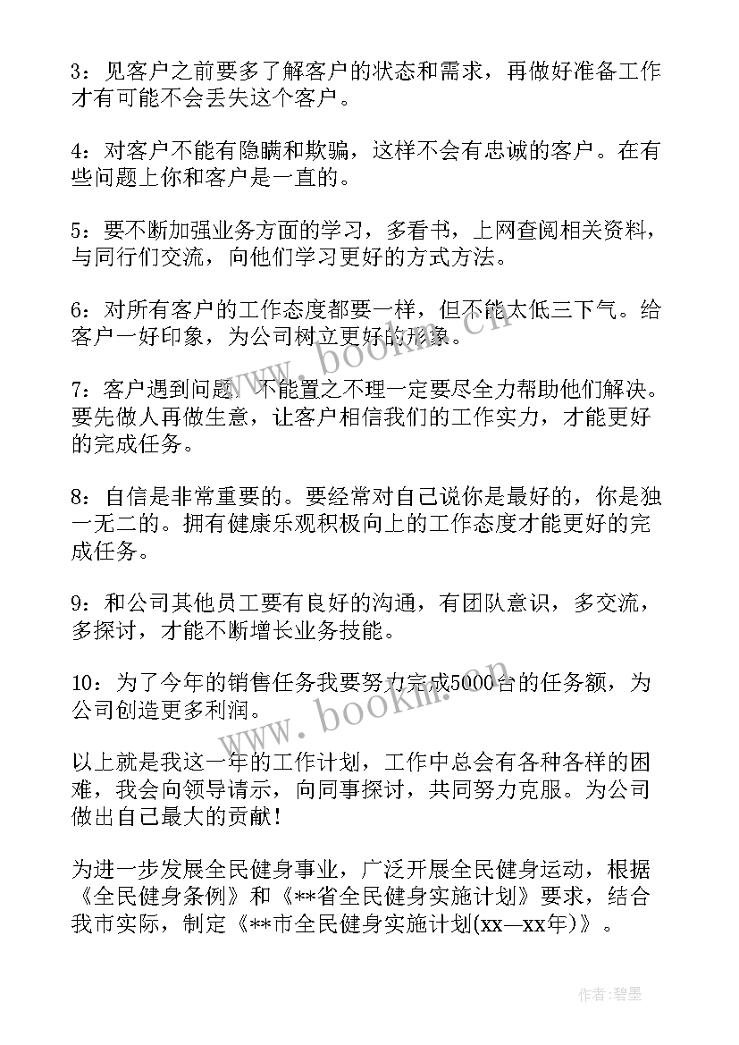 最新调研工作下一步工作计划 工作计划(实用9篇)