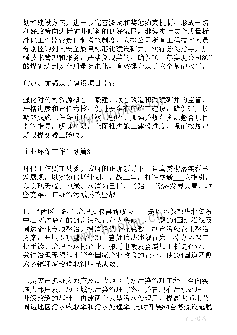 2023年养猪场环保设施实施方案 企业环保工作计划(优秀5篇)