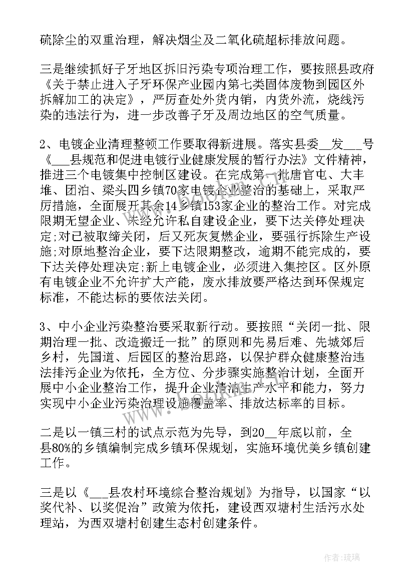 2023年养猪场环保设施实施方案 企业环保工作计划(优秀5篇)