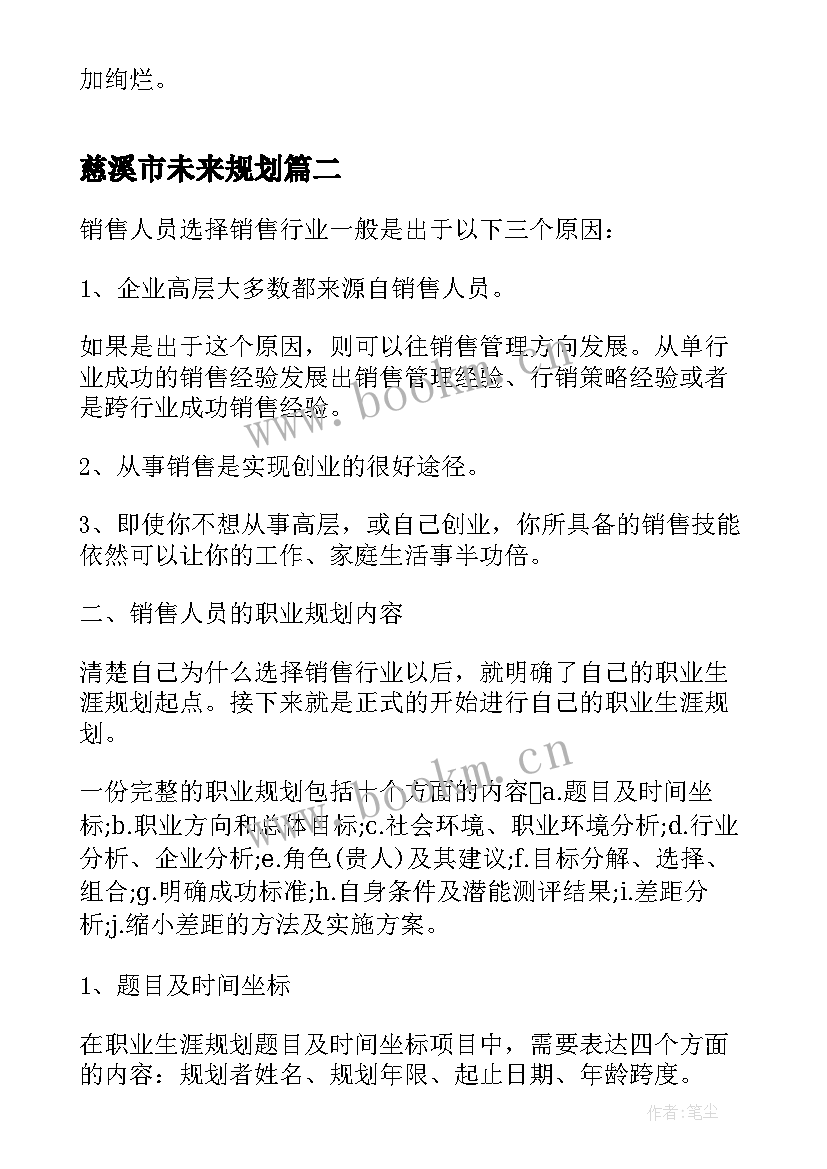 2023年慈溪市未来规划(汇总9篇)