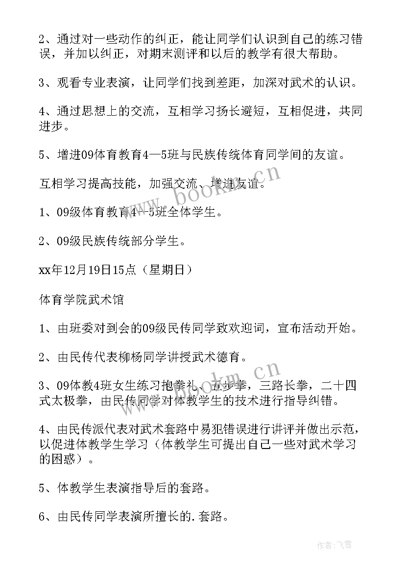 最新协会活动计划(精选6篇)