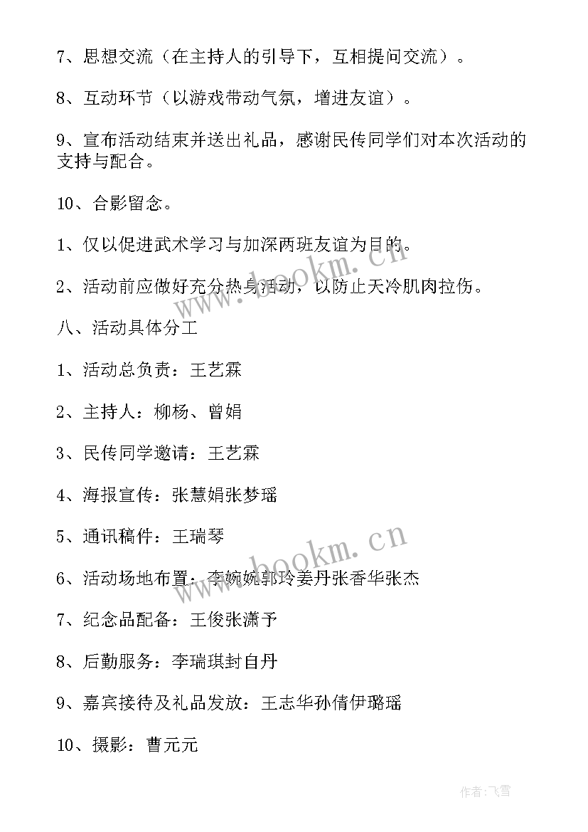 最新协会活动计划(精选6篇)