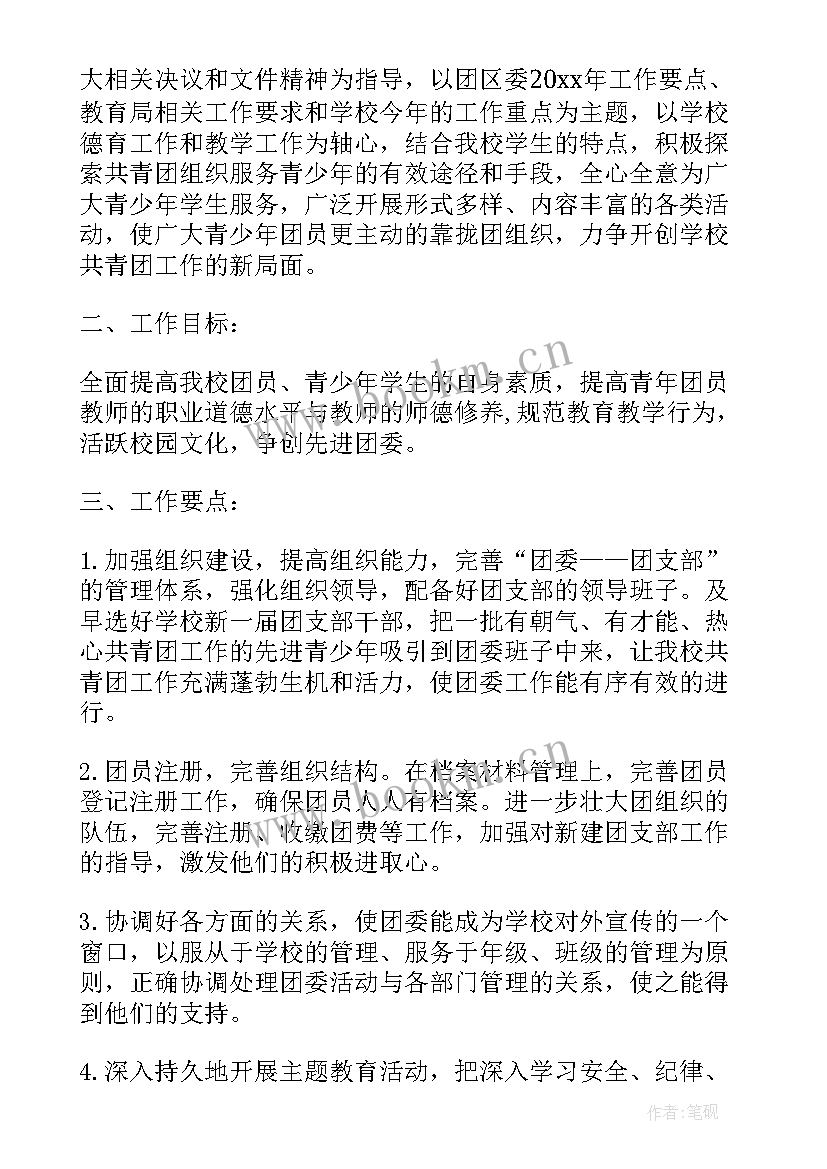 团委工作计划规范 团委工作计划(实用5篇)