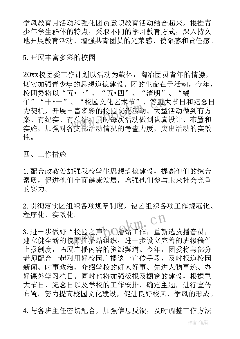 团委工作计划规范 团委工作计划(实用5篇)