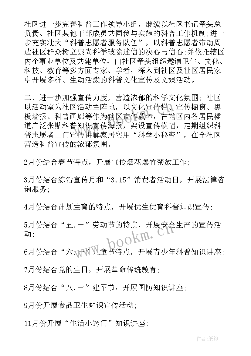 最新社区科普工作总结以及计划(汇总10篇)